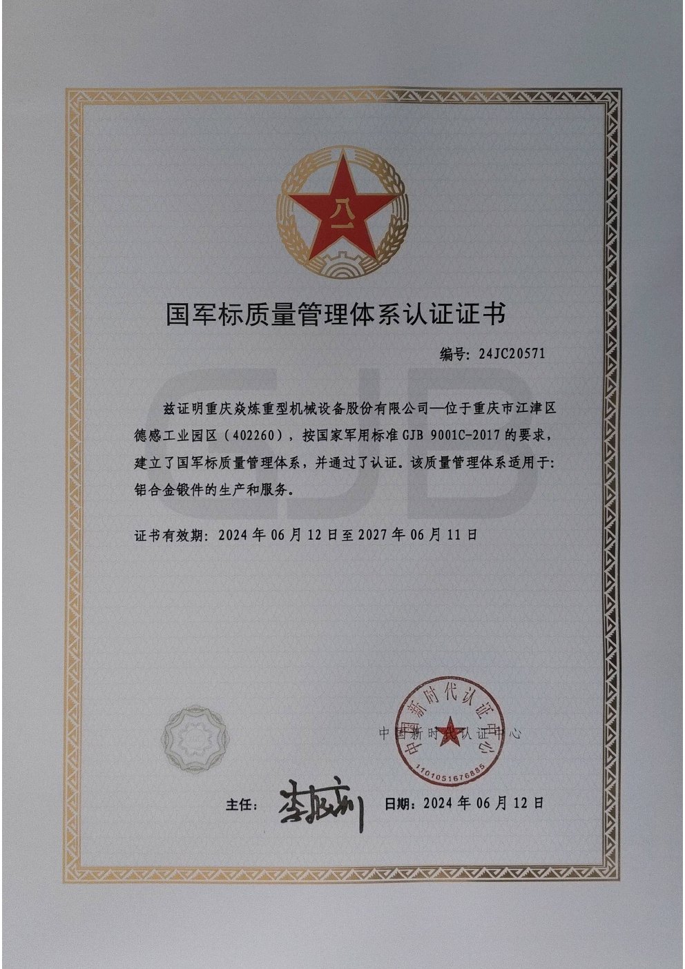 GJB 9001C Quality Management System